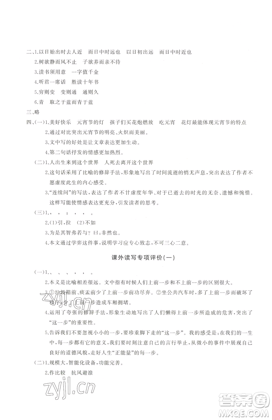 山東友誼出版社2023精練課堂分層作業(yè)六年級下冊語文人教版參考答案