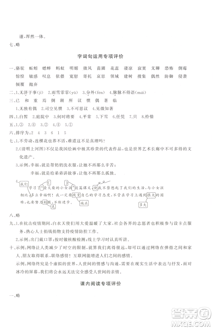 山東友誼出版社2023精練課堂分層作業(yè)六年級下冊語文人教版參考答案