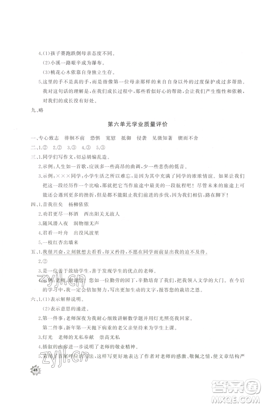 山東友誼出版社2023精練課堂分層作業(yè)六年級下冊語文人教版參考答案