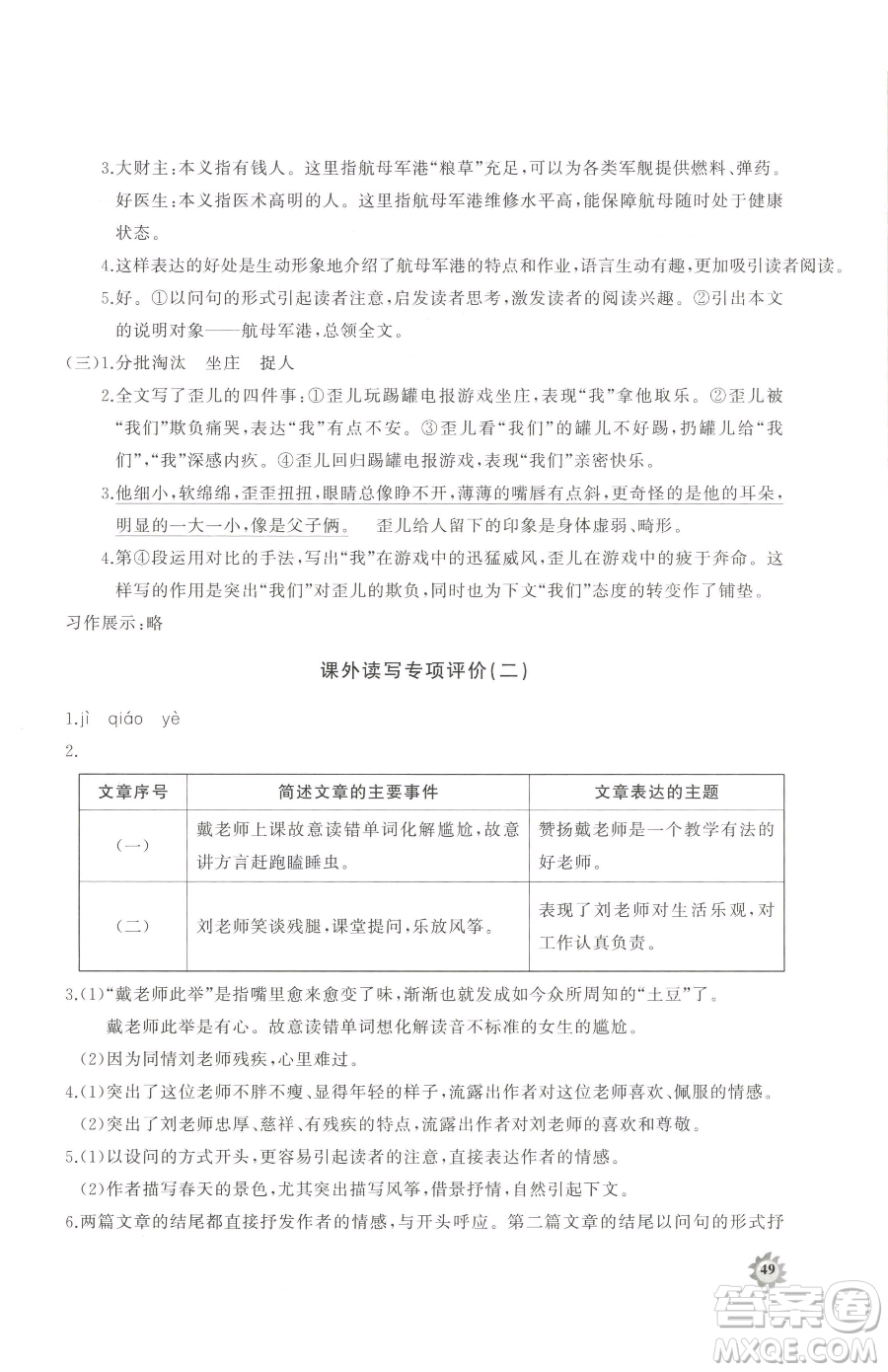 山東友誼出版社2023精練課堂分層作業(yè)六年級下冊語文人教版參考答案