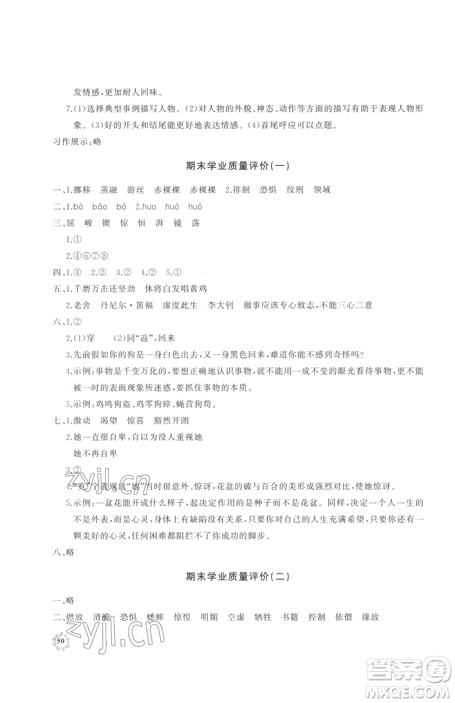 山東友誼出版社2023精練課堂分層作業(yè)六年級下冊語文人教版參考答案