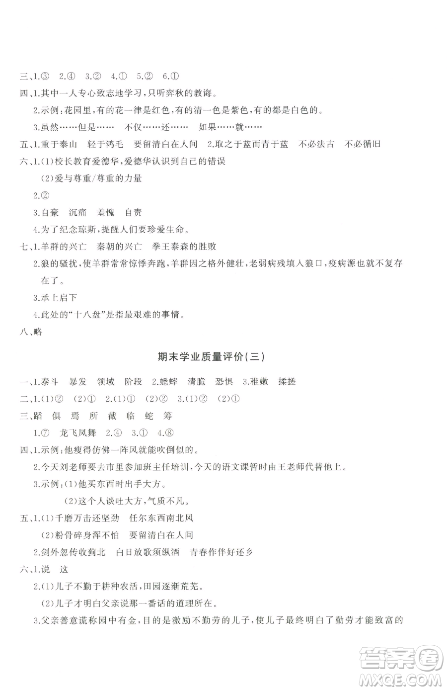 山東友誼出版社2023精練課堂分層作業(yè)六年級下冊語文人教版參考答案