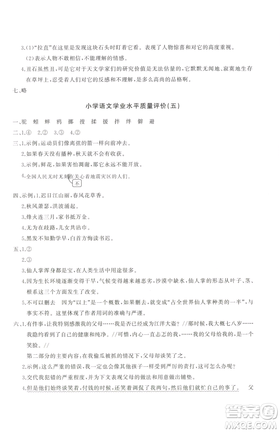 山東友誼出版社2023精練課堂分層作業(yè)六年級下冊語文人教版參考答案