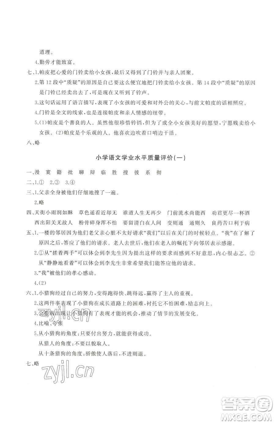 山東友誼出版社2023精練課堂分層作業(yè)六年級下冊語文人教版參考答案