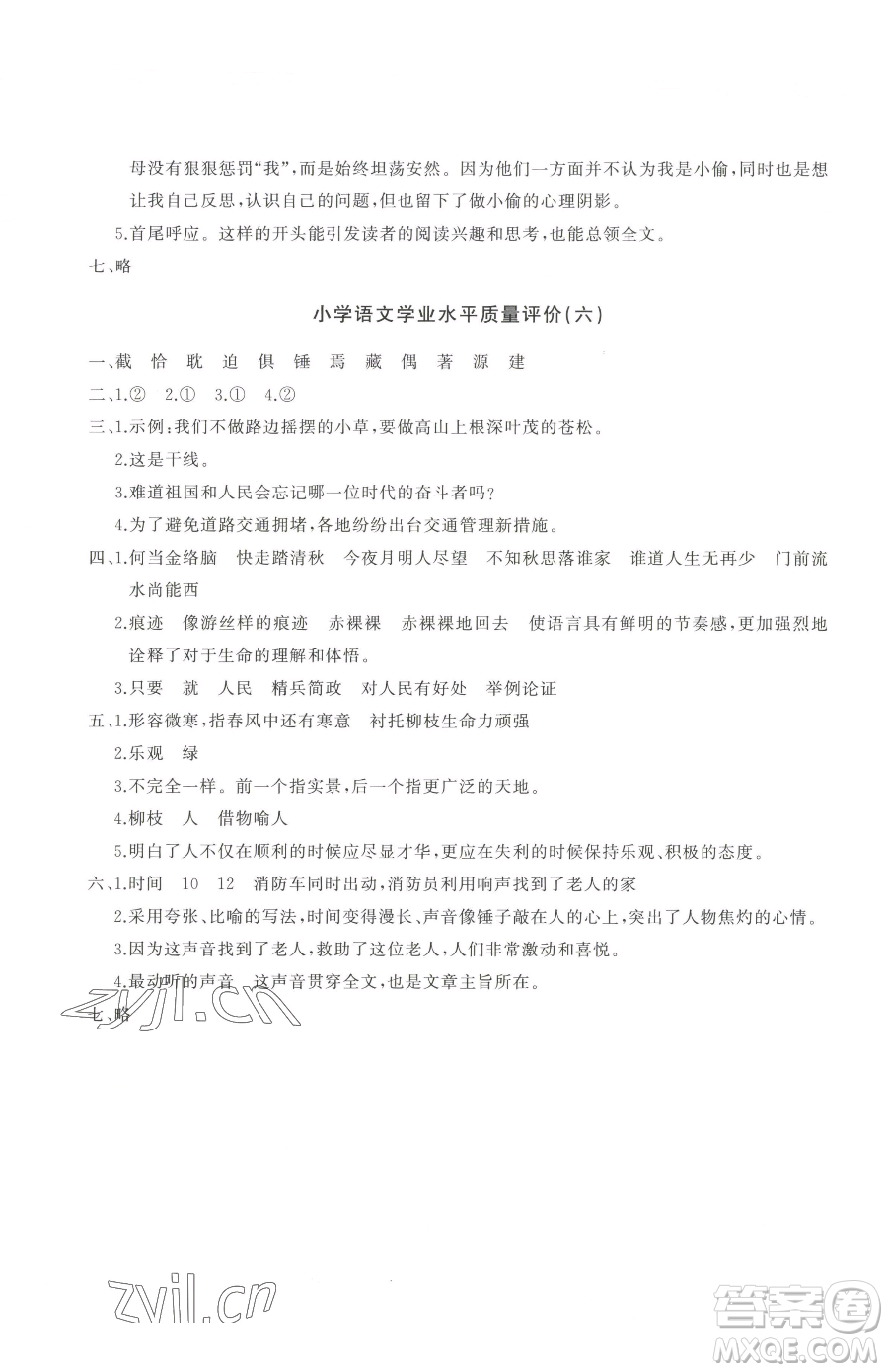 山東友誼出版社2023精練課堂分層作業(yè)六年級下冊語文人教版參考答案