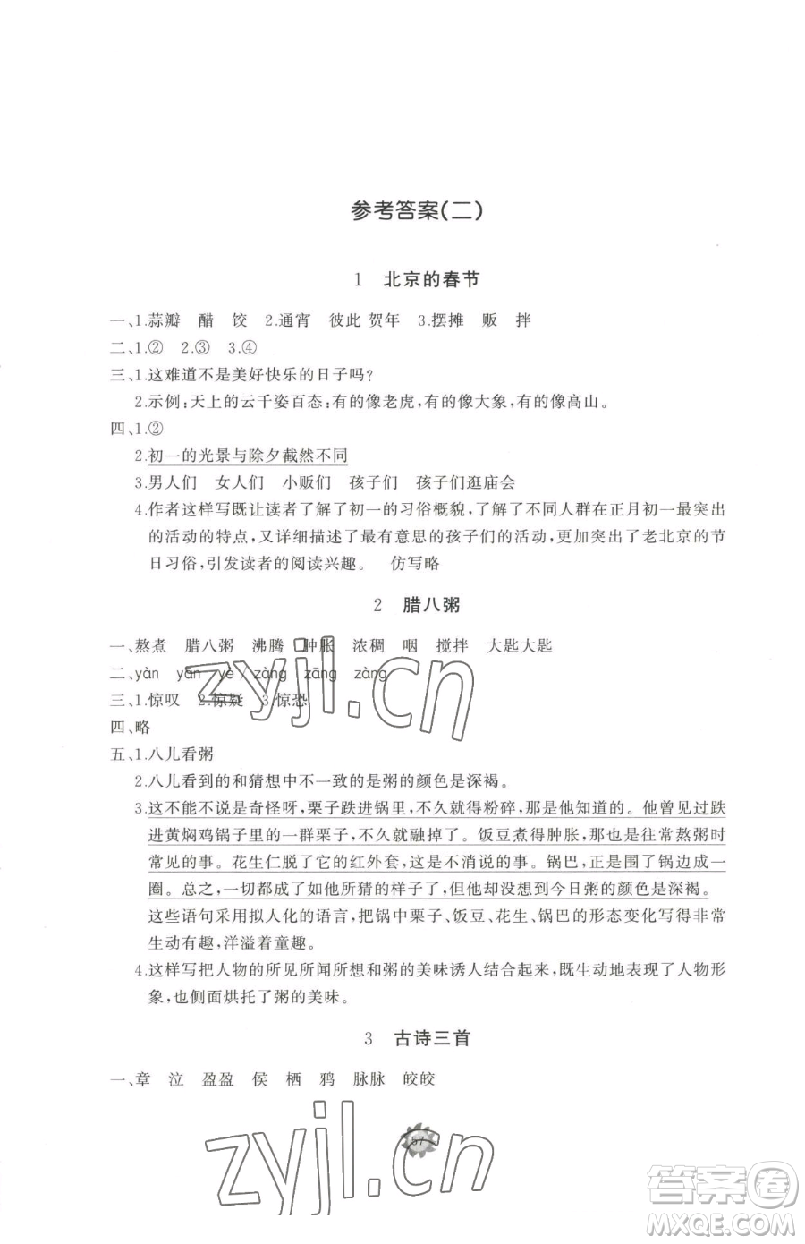 山東友誼出版社2023精練課堂分層作業(yè)六年級下冊語文人教版參考答案