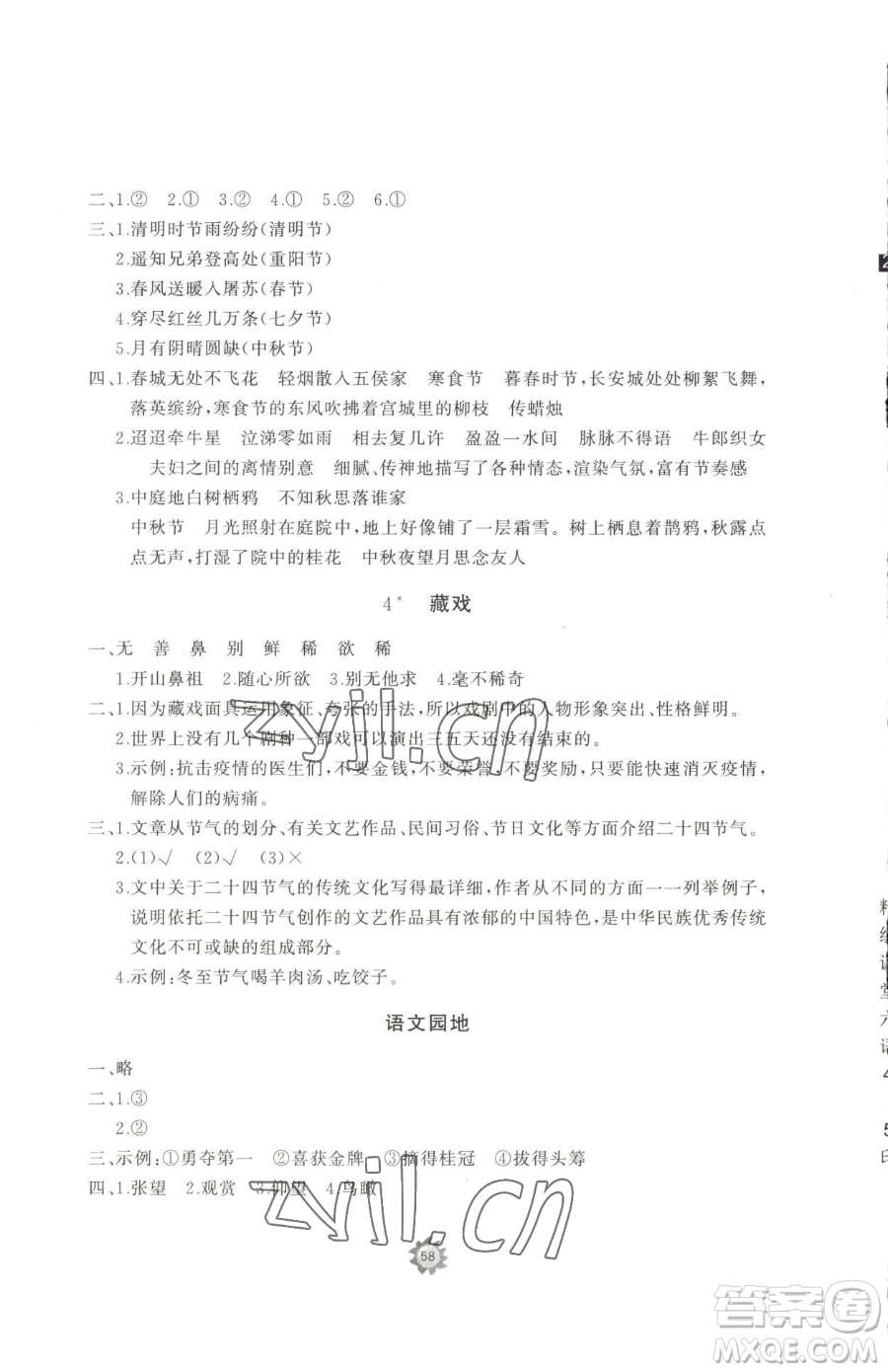 山東友誼出版社2023精練課堂分層作業(yè)六年級下冊語文人教版參考答案