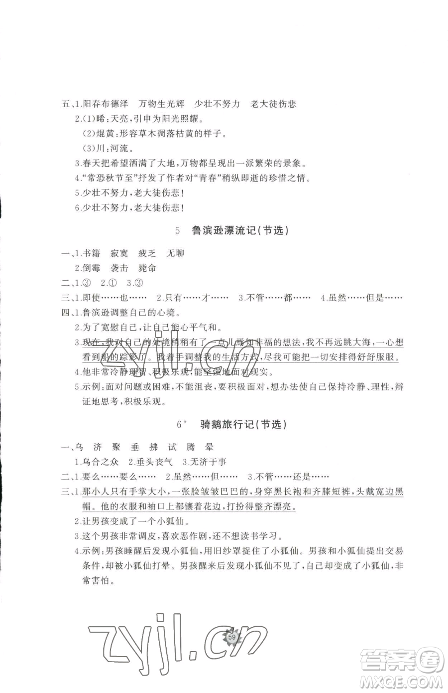 山東友誼出版社2023精練課堂分層作業(yè)六年級下冊語文人教版參考答案