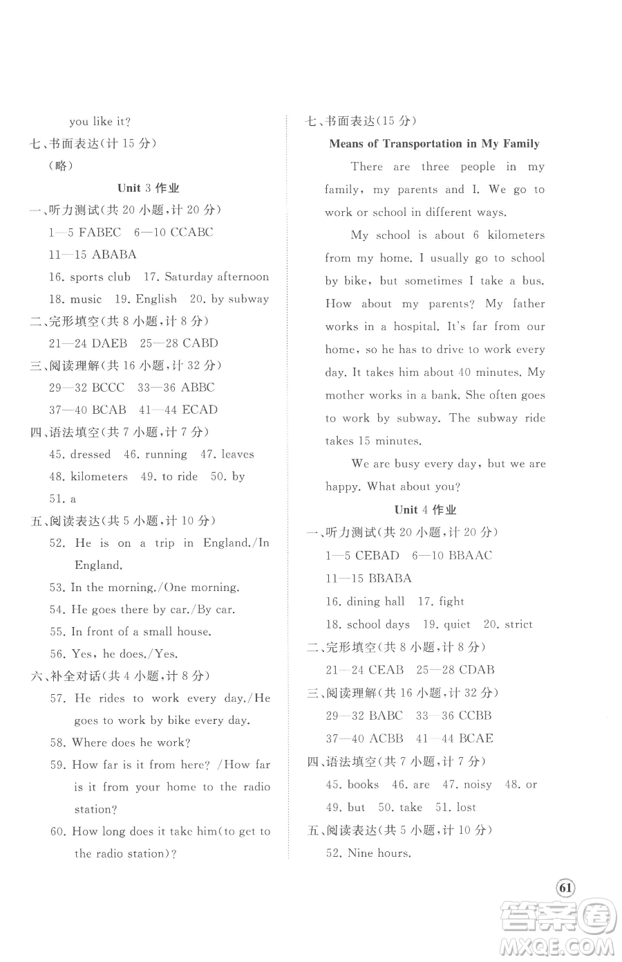 山東友誼出版社2023精練課堂分層作業(yè)七年級下冊英語人教版臨沂專版參考答案