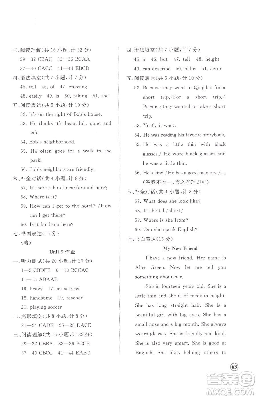 山東友誼出版社2023精練課堂分層作業(yè)七年級下冊英語人教版臨沂專版參考答案