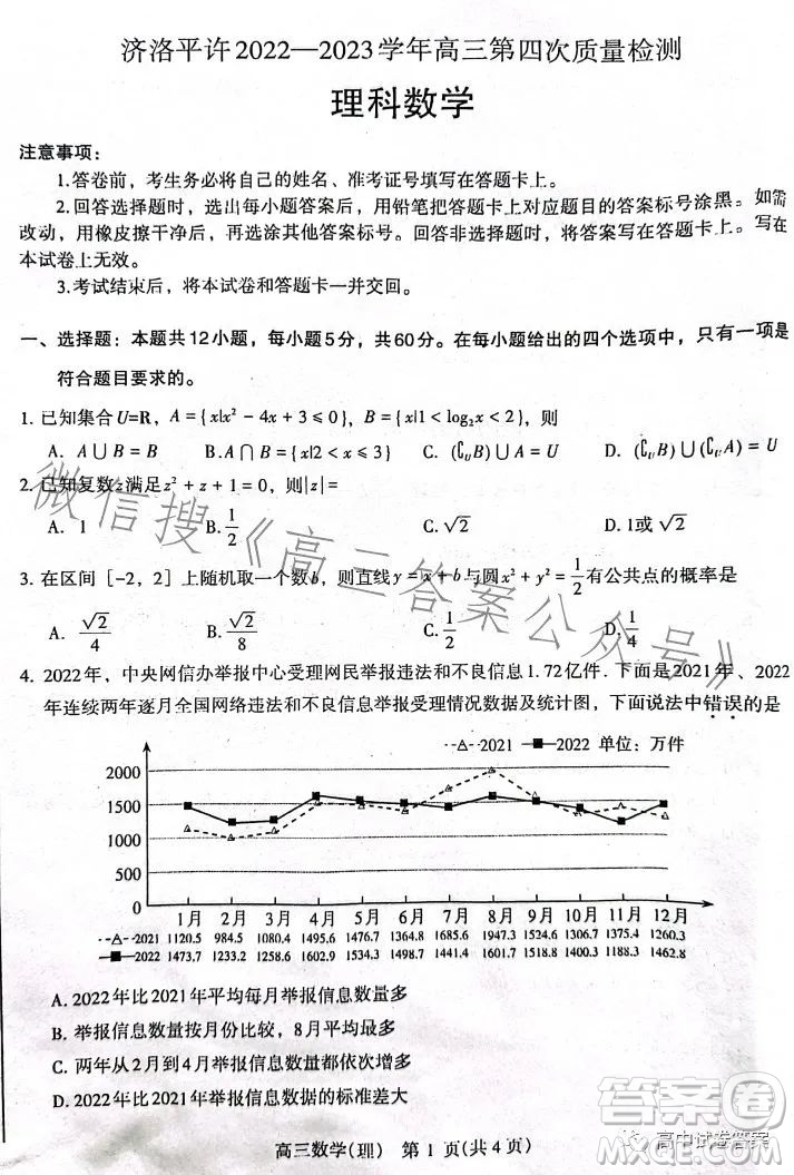 濟洛平許2022-2023學(xué)年高三第四次質(zhì)量檢測理科數(shù)學(xué)試卷答案