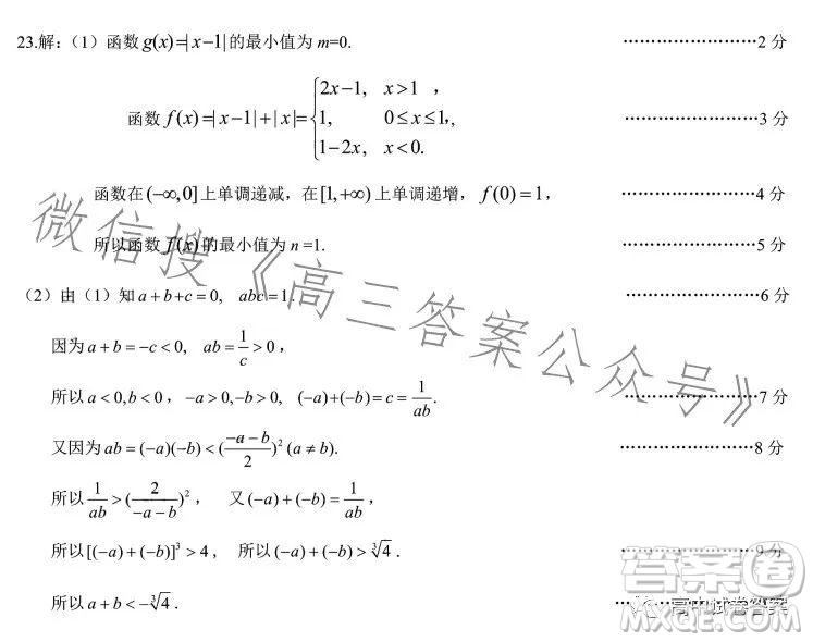 濟洛平許2022-2023學(xué)年高三第四次質(zhì)量檢測理科數(shù)學(xué)試卷答案