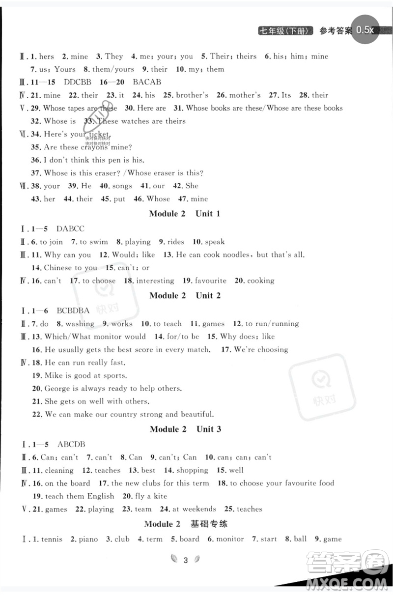 延邊大學(xué)出版社2023點石成金金牌奪冠七年級英語下冊外研版大連專版參考答案