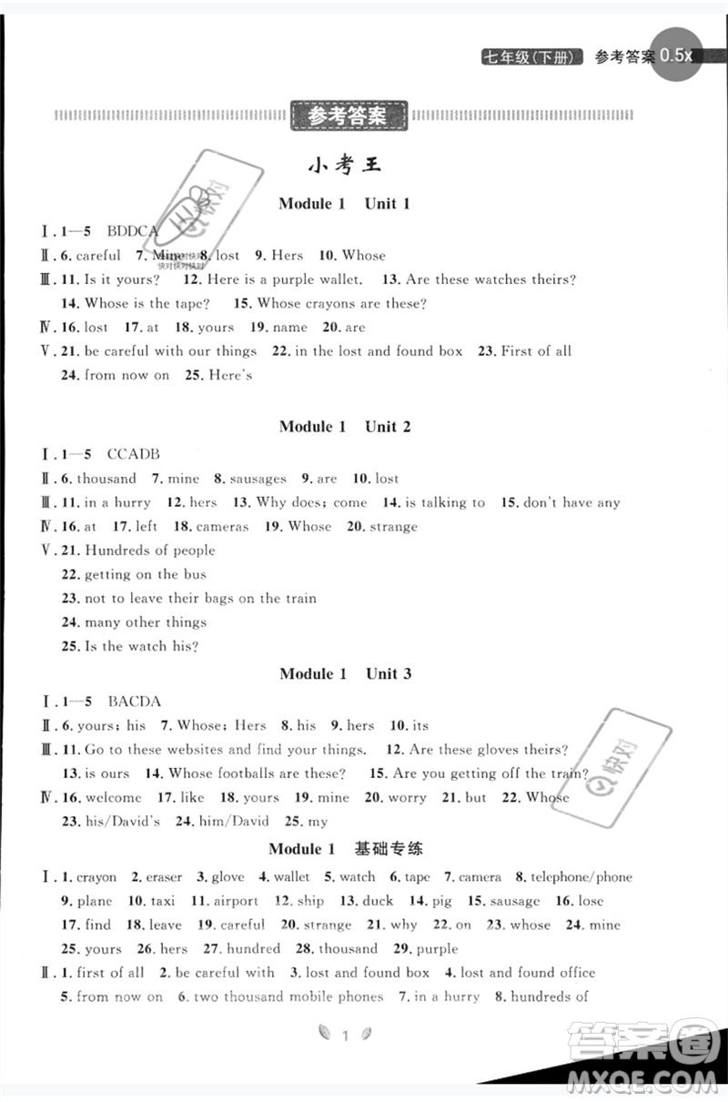 延邊大學(xué)出版社2023點石成金金牌奪冠七年級英語下冊外研版大連專版參考答案