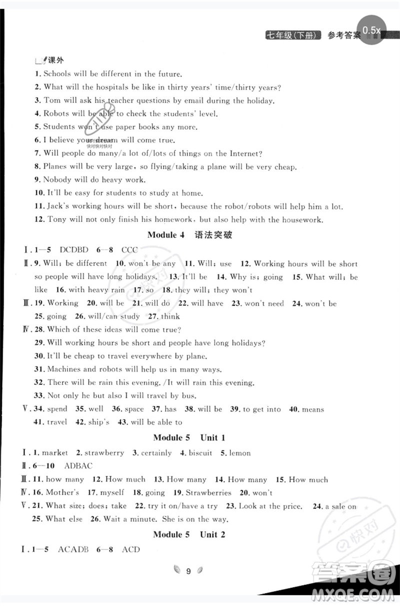 延邊大學(xué)出版社2023點石成金金牌奪冠七年級英語下冊外研版大連專版參考答案