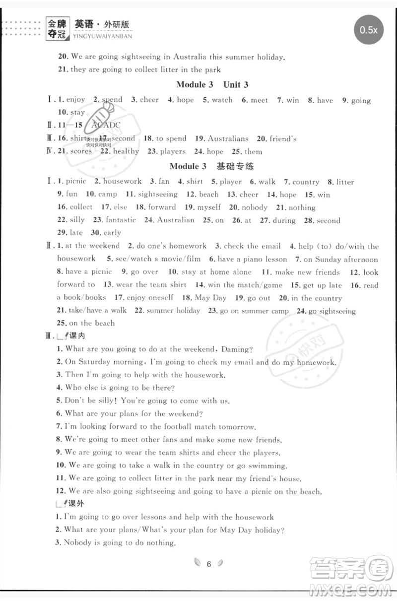 延邊大學(xué)出版社2023點石成金金牌奪冠七年級英語下冊外研版大連專版參考答案