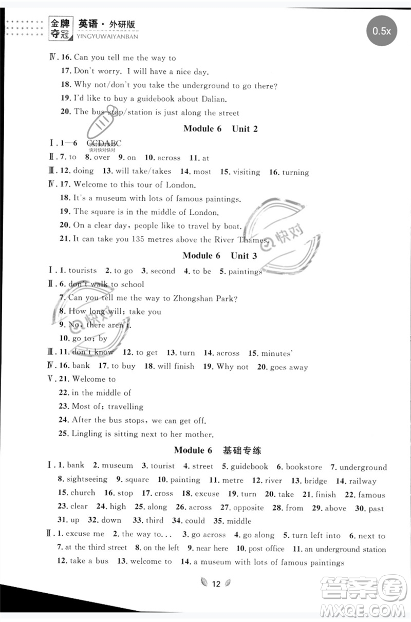 延邊大學(xué)出版社2023點石成金金牌奪冠七年級英語下冊外研版大連專版參考答案