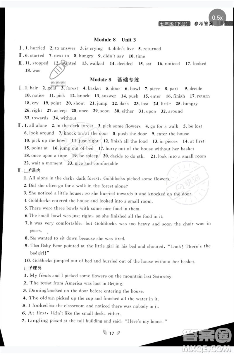 延邊大學(xué)出版社2023點石成金金牌奪冠七年級英語下冊外研版大連專版參考答案