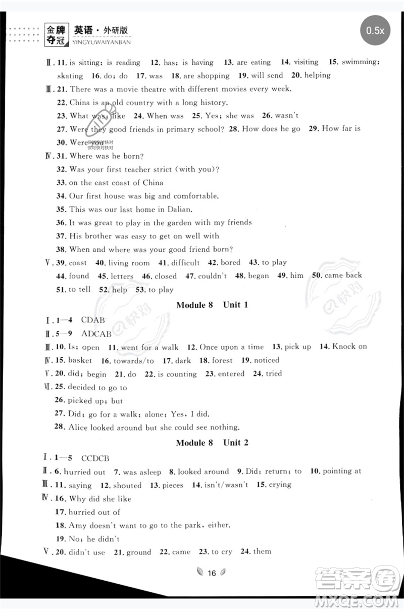 延邊大學(xué)出版社2023點石成金金牌奪冠七年級英語下冊外研版大連專版參考答案