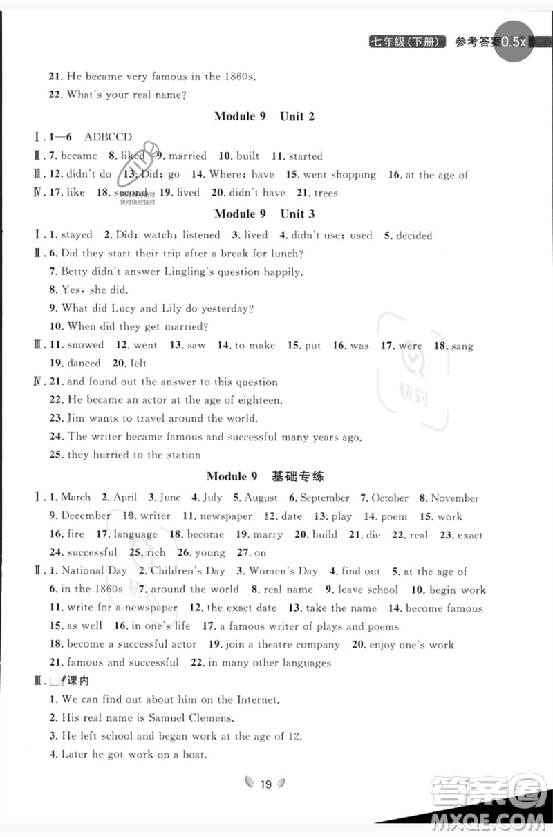 延邊大學(xué)出版社2023點石成金金牌奪冠七年級英語下冊外研版大連專版參考答案