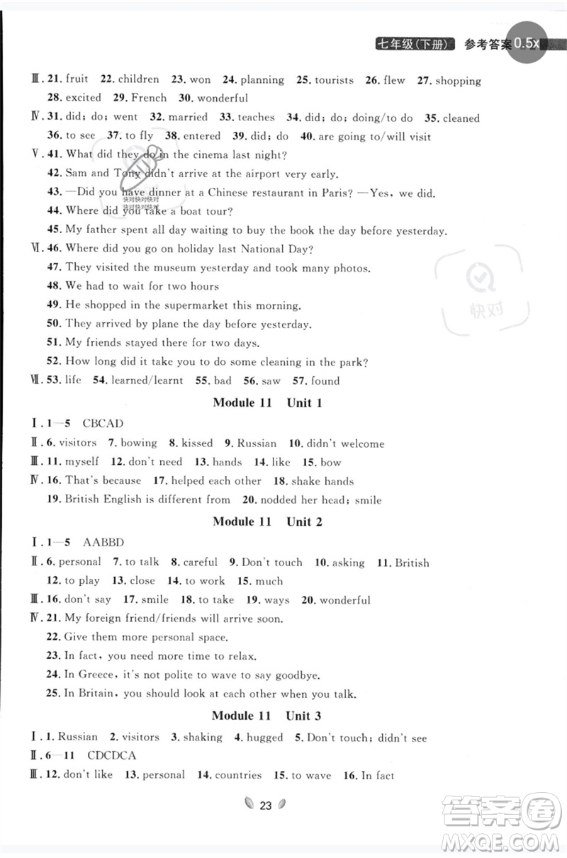 延邊大學(xué)出版社2023點石成金金牌奪冠七年級英語下冊外研版大連專版參考答案