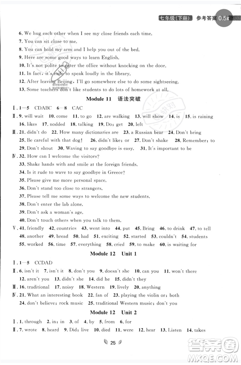 延邊大學(xué)出版社2023點石成金金牌奪冠七年級英語下冊外研版大連專版參考答案