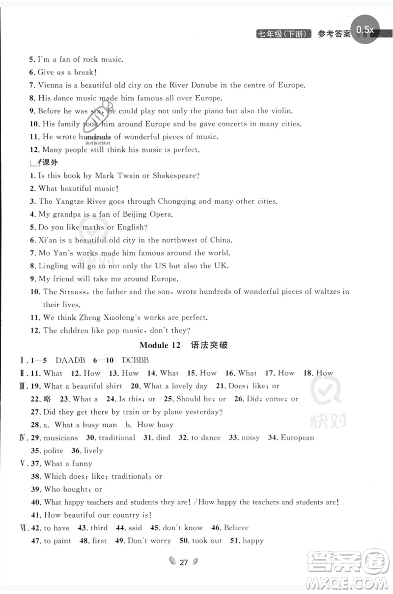 延邊大學(xué)出版社2023點石成金金牌奪冠七年級英語下冊外研版大連專版參考答案