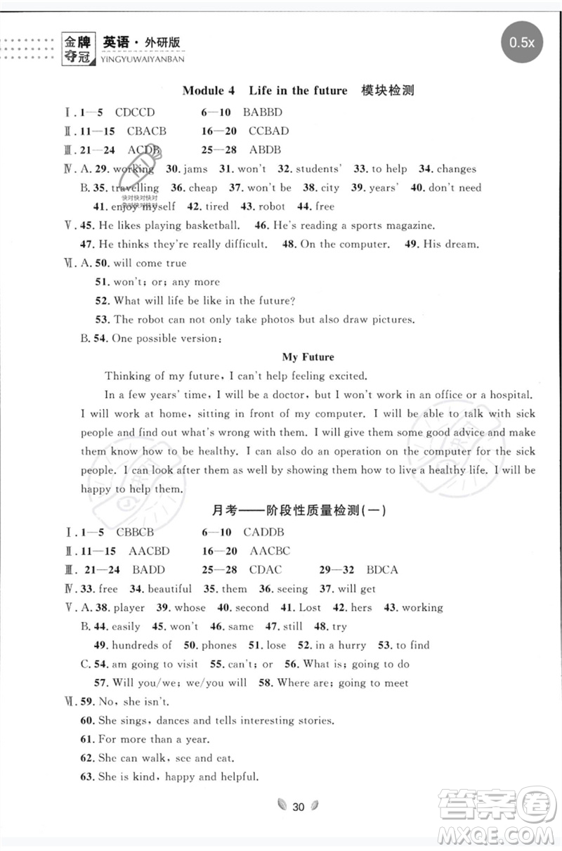 延邊大學(xué)出版社2023點石成金金牌奪冠七年級英語下冊外研版大連專版參考答案