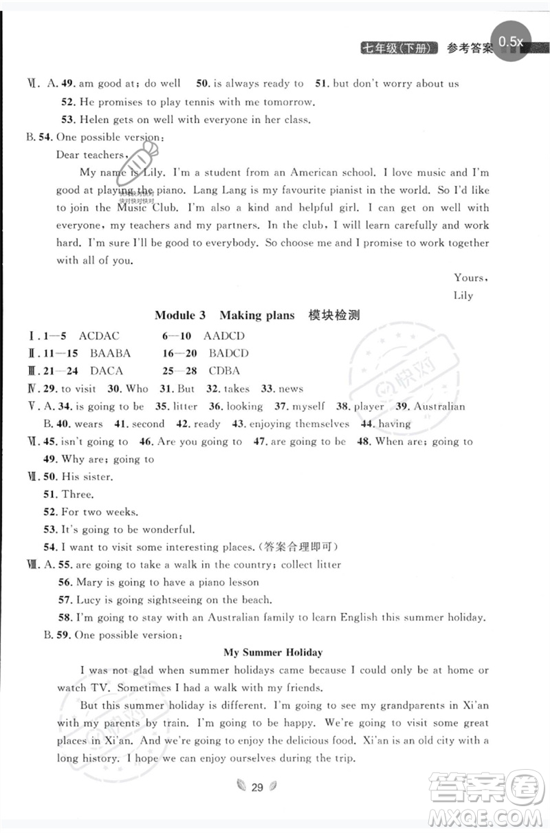 延邊大學(xué)出版社2023點石成金金牌奪冠七年級英語下冊外研版大連專版參考答案