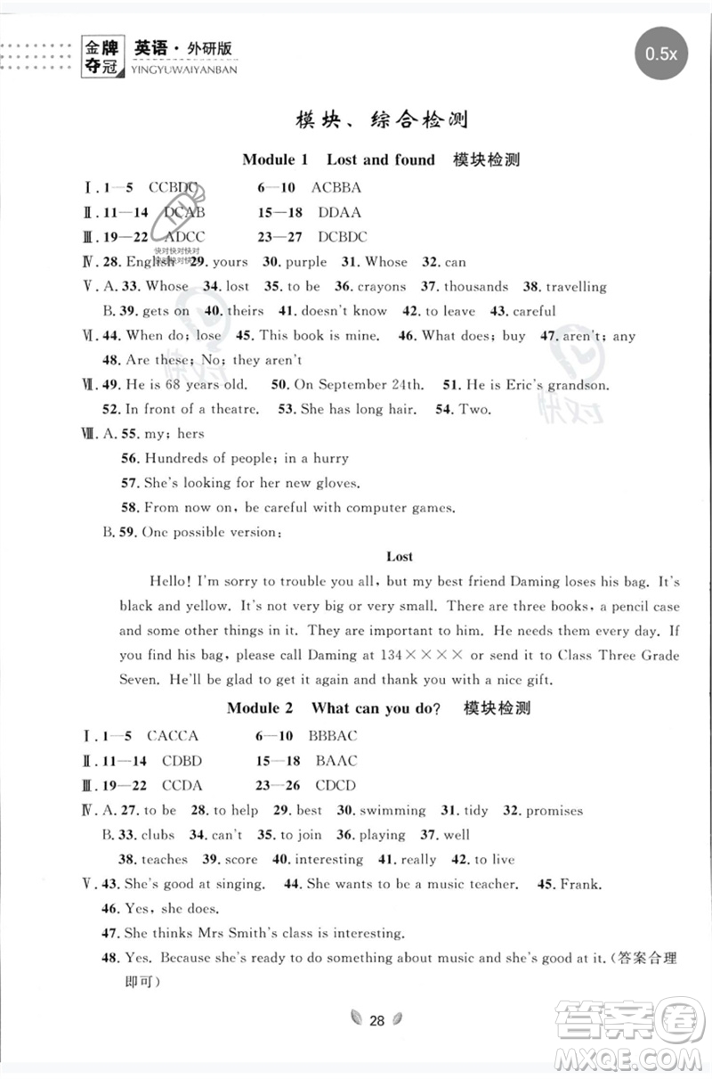 延邊大學(xué)出版社2023點石成金金牌奪冠七年級英語下冊外研版大連專版參考答案