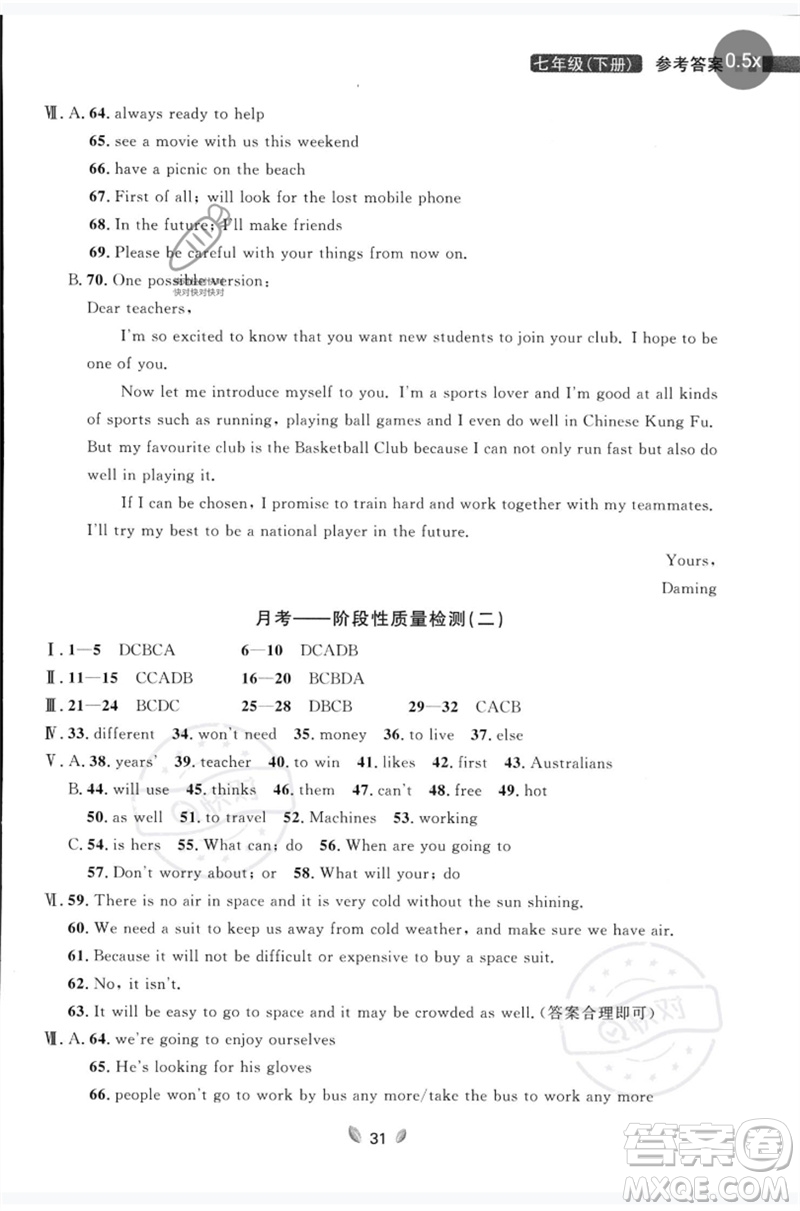 延邊大學(xué)出版社2023點石成金金牌奪冠七年級英語下冊外研版大連專版參考答案