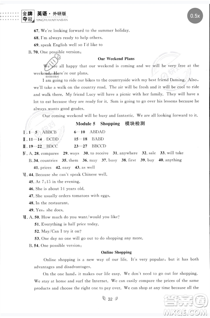 延邊大學(xué)出版社2023點石成金金牌奪冠七年級英語下冊外研版大連專版參考答案