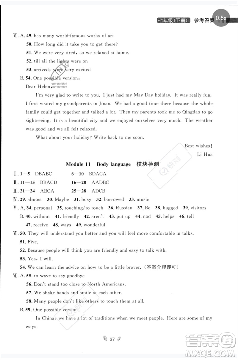 延邊大學(xué)出版社2023點石成金金牌奪冠七年級英語下冊外研版大連專版參考答案