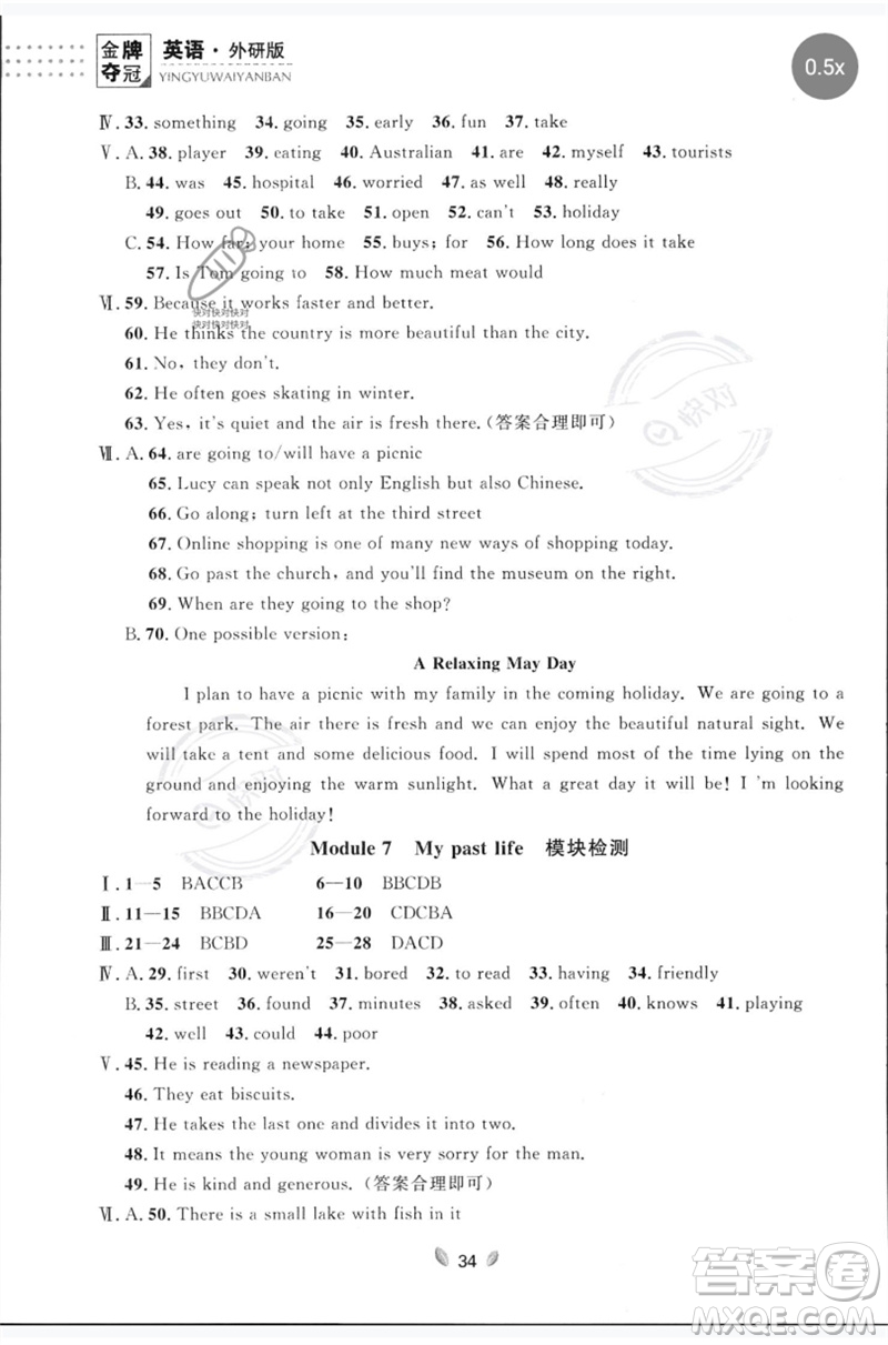 延邊大學(xué)出版社2023點石成金金牌奪冠七年級英語下冊外研版大連專版參考答案