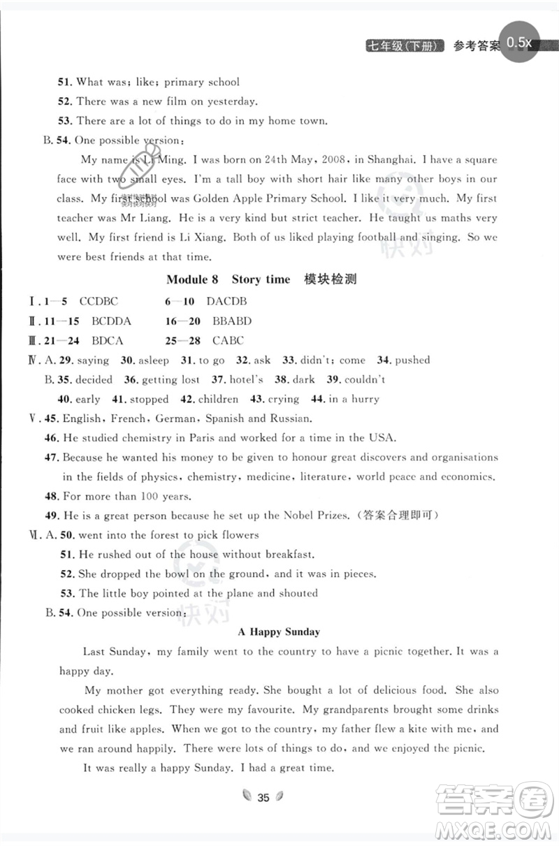 延邊大學(xué)出版社2023點石成金金牌奪冠七年級英語下冊外研版大連專版參考答案