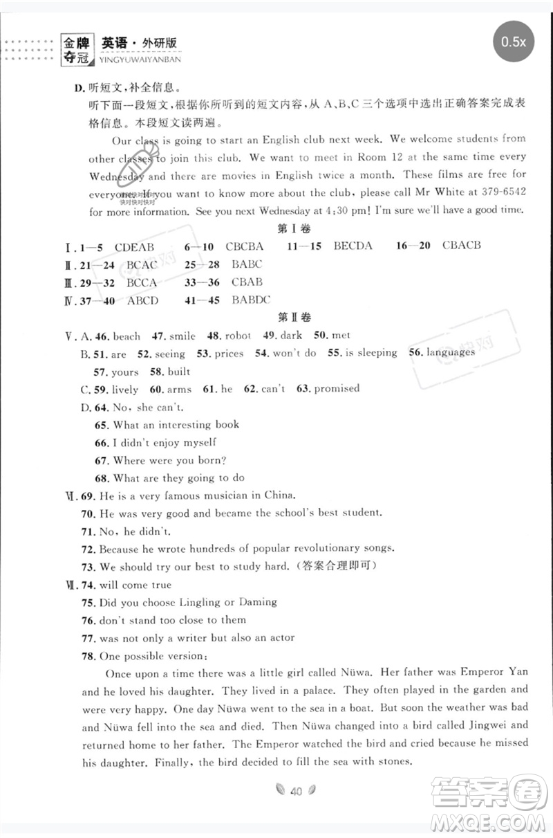 延邊大學(xué)出版社2023點石成金金牌奪冠七年級英語下冊外研版大連專版參考答案