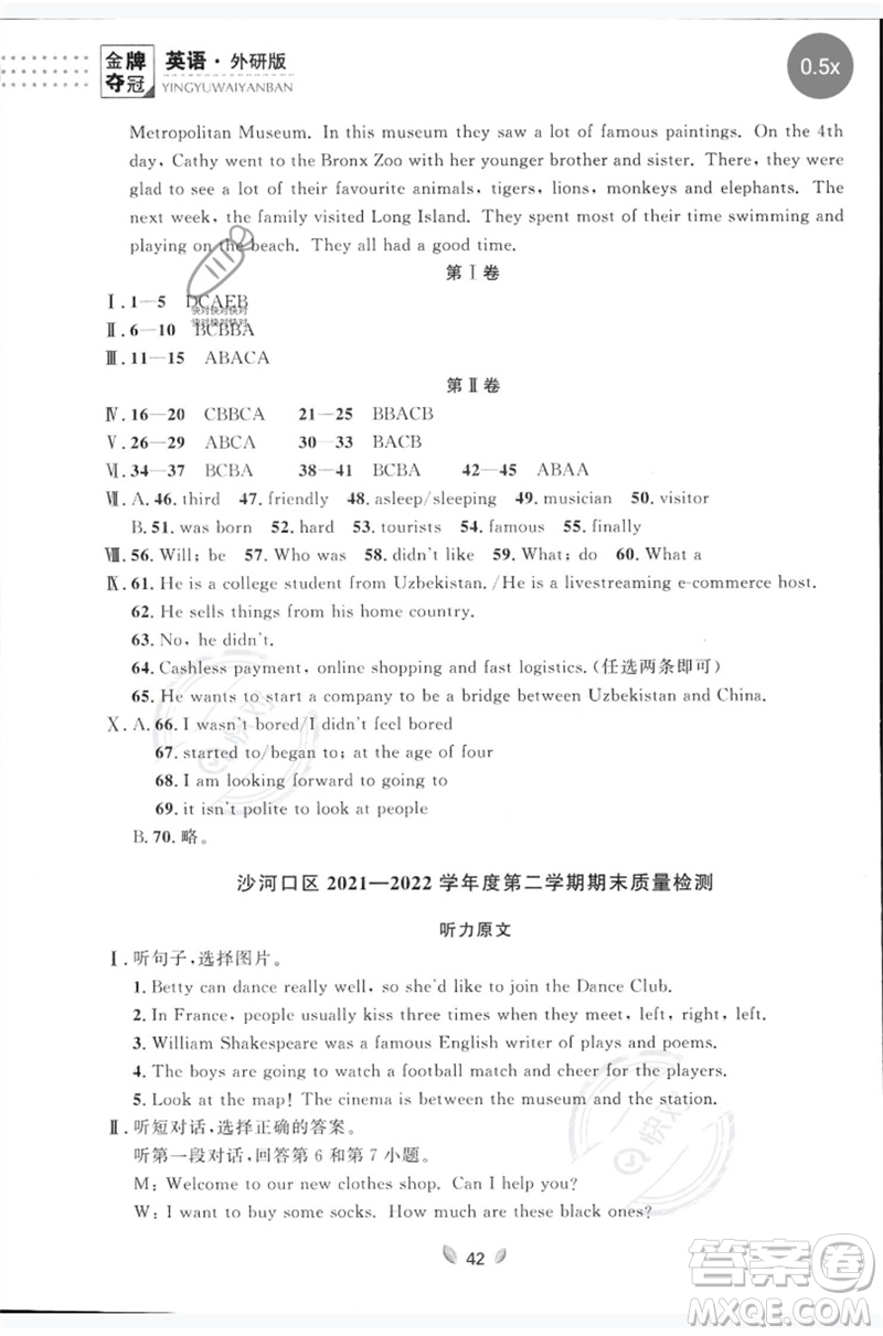 延邊大學(xué)出版社2023點石成金金牌奪冠七年級英語下冊外研版大連專版參考答案