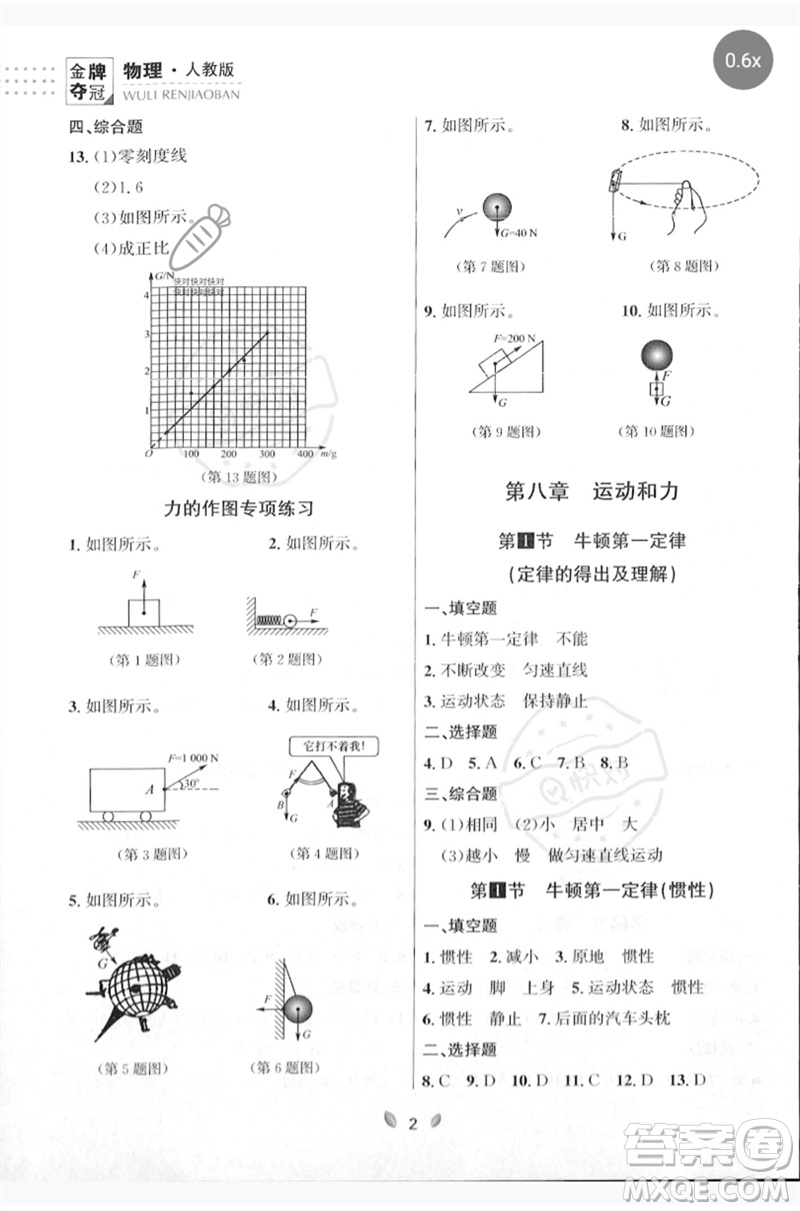 延邊大學出版社2023點石成金金牌奪冠八年級物理下冊人教版大連專版參考答案