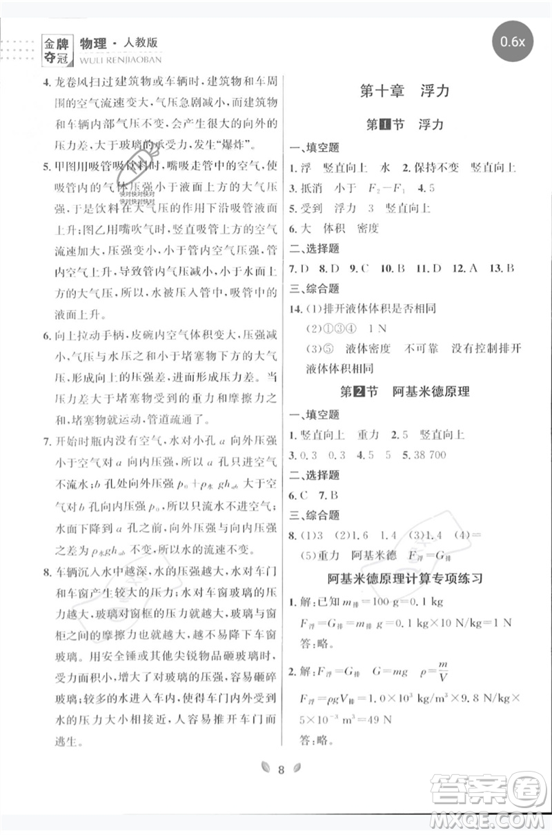 延邊大學出版社2023點石成金金牌奪冠八年級物理下冊人教版大連專版參考答案