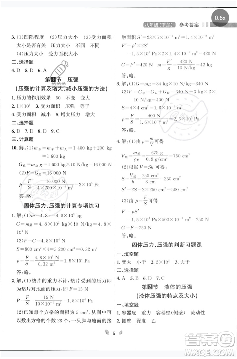 延邊大學出版社2023點石成金金牌奪冠八年級物理下冊人教版大連專版參考答案