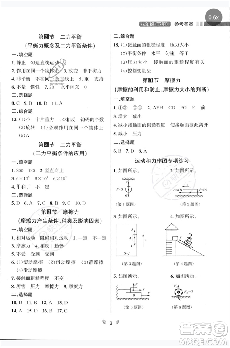 延邊大學出版社2023點石成金金牌奪冠八年級物理下冊人教版大連專版參考答案