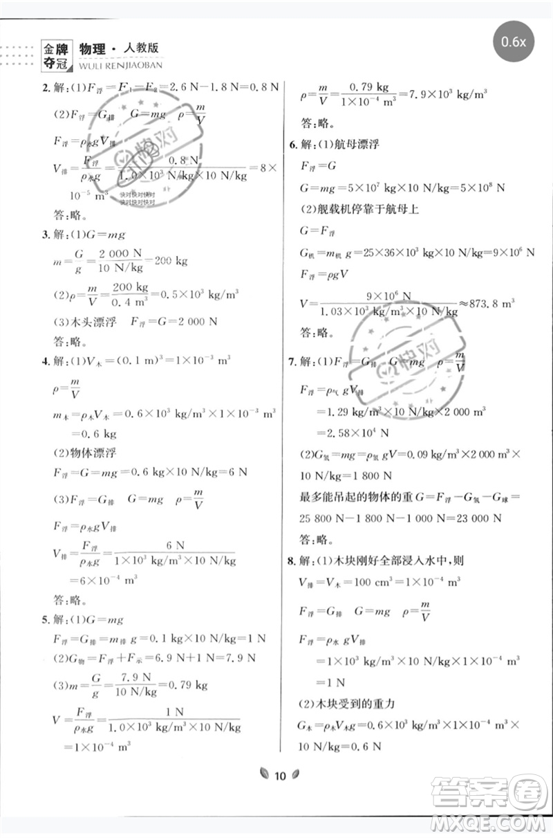 延邊大學出版社2023點石成金金牌奪冠八年級物理下冊人教版大連專版參考答案