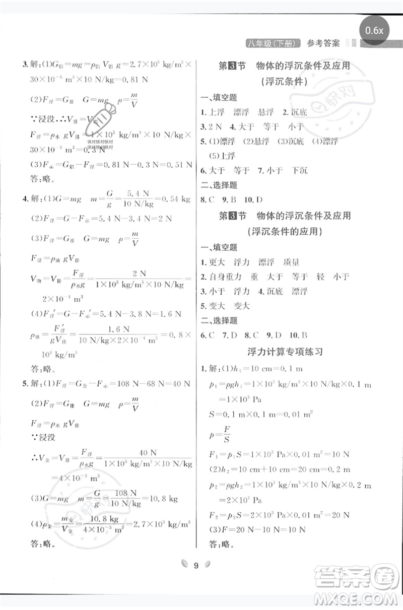 延邊大學出版社2023點石成金金牌奪冠八年級物理下冊人教版大連專版參考答案