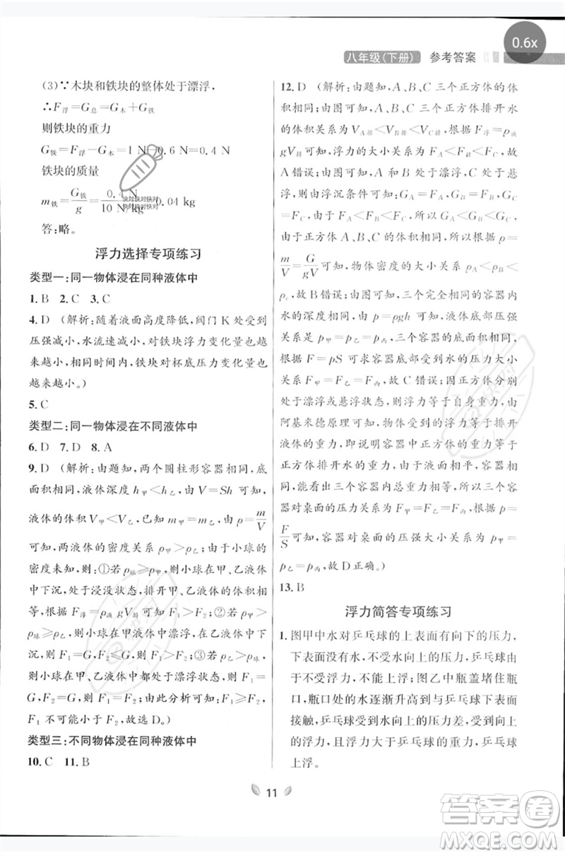 延邊大學出版社2023點石成金金牌奪冠八年級物理下冊人教版大連專版參考答案