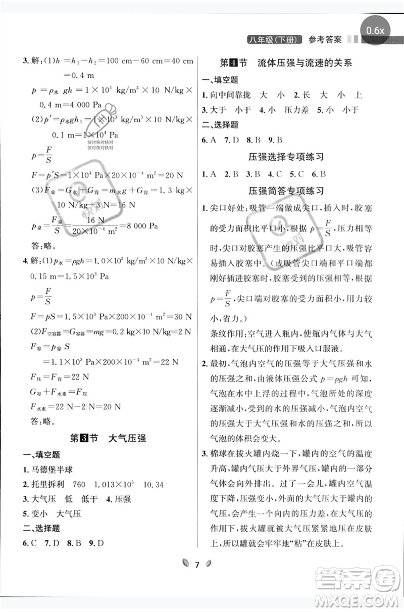 延邊大學出版社2023點石成金金牌奪冠八年級物理下冊人教版大連專版參考答案