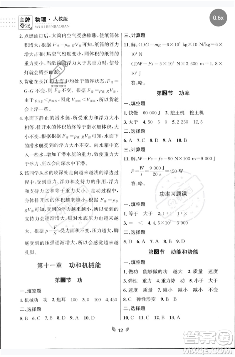 延邊大學出版社2023點石成金金牌奪冠八年級物理下冊人教版大連專版參考答案