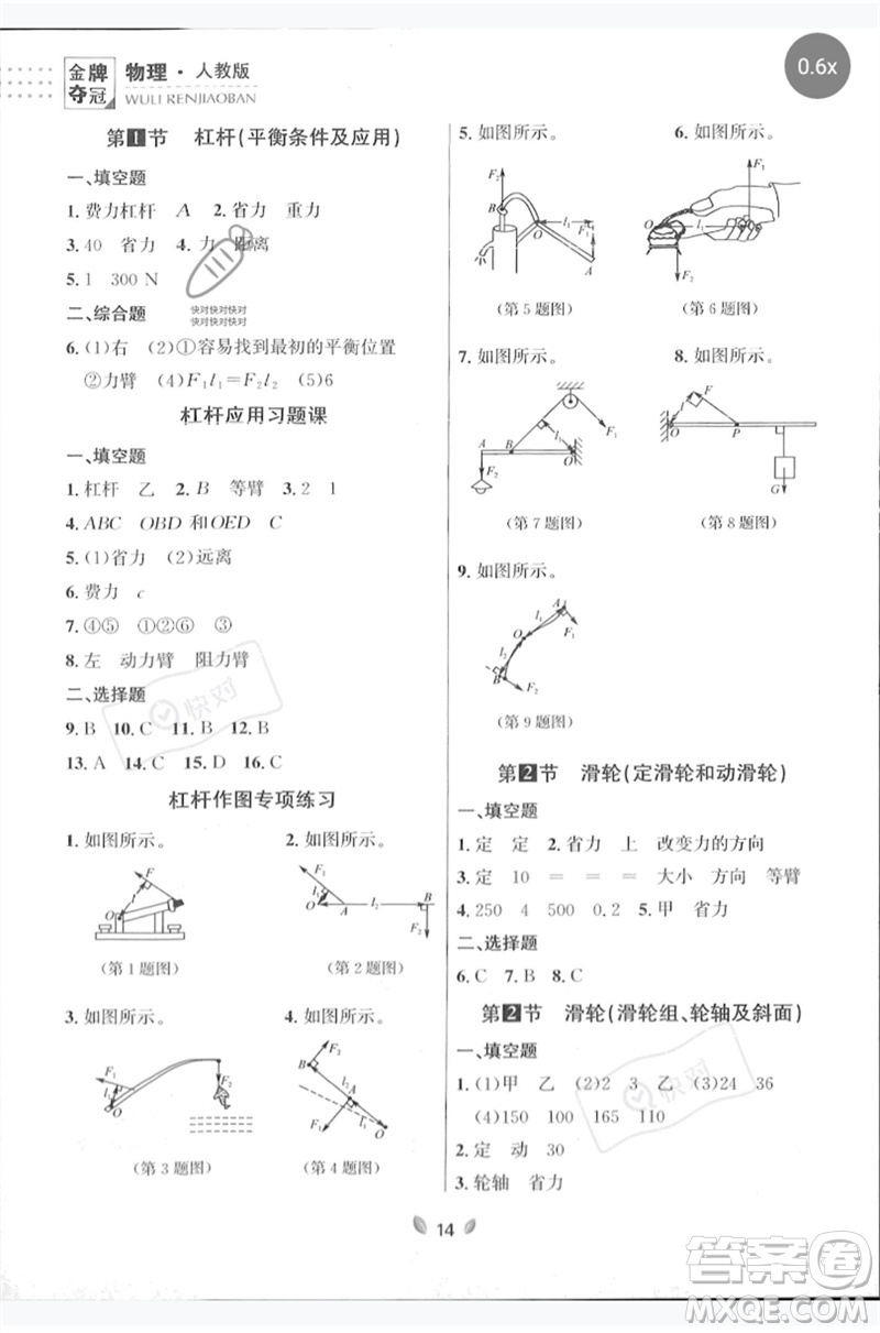 延邊大學出版社2023點石成金金牌奪冠八年級物理下冊人教版大連專版參考答案