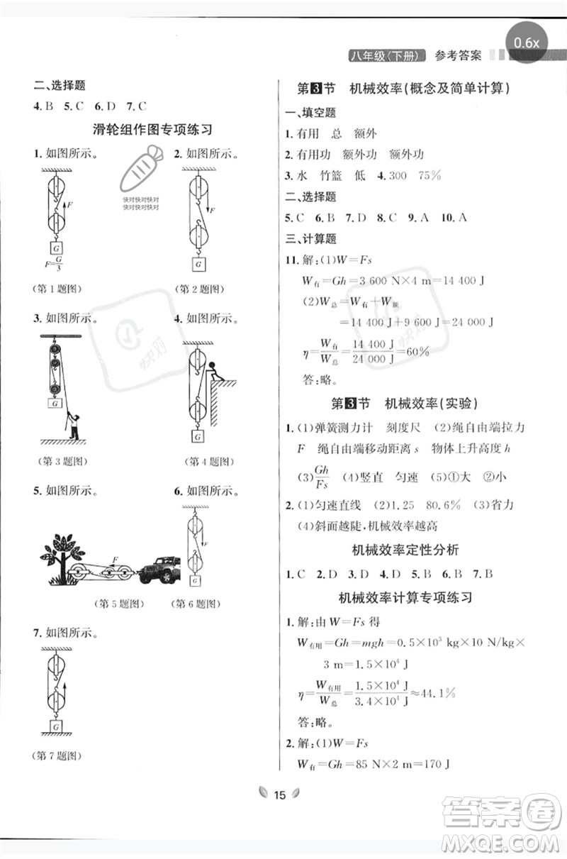 延邊大學出版社2023點石成金金牌奪冠八年級物理下冊人教版大連專版參考答案