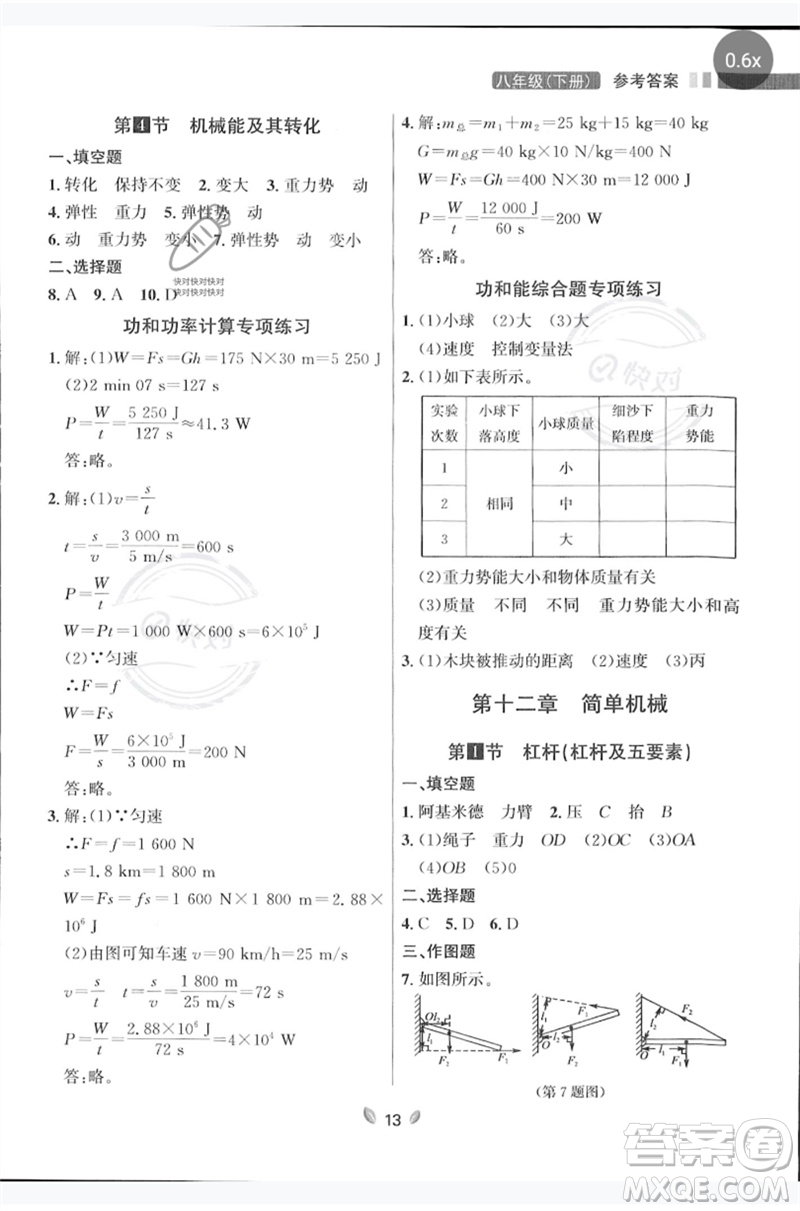 延邊大學出版社2023點石成金金牌奪冠八年級物理下冊人教版大連專版參考答案