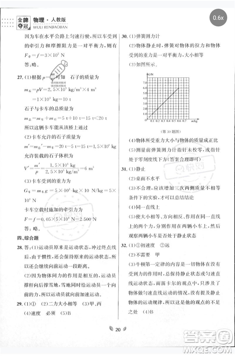 延邊大學出版社2023點石成金金牌奪冠八年級物理下冊人教版大連專版參考答案